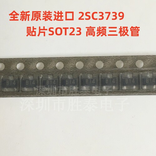 全新原装进口 2SC3739 3739 丝印B13 B14 贴片SOT23 高频三极管