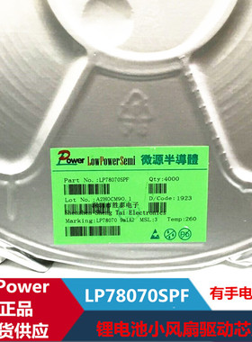 LP78070 小风扇驱动芯片 LP78070SPF 带手电筒照明 最新到货
