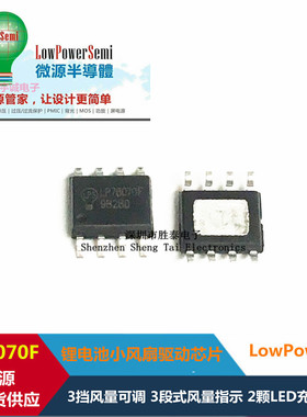 LP78070FSPF  锂电池小风扇驱动芯片  支持双按键控制