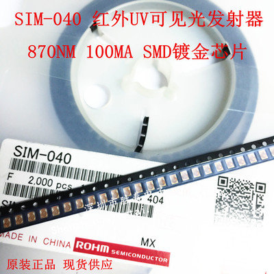 原装 SIM-040ST 红外UV可见光发射器  870NM 100MA SMD镀金芯片