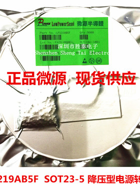 LP3219AB5F 1.5MHz 2A降压转换器  DC/DC降压芯片  正品微源 现货