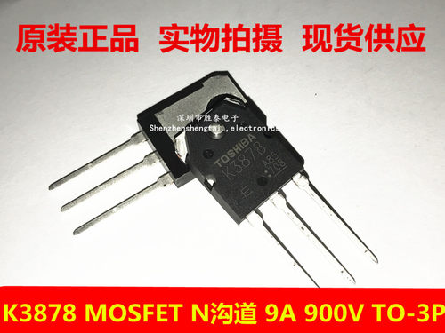 原装 2SK3878 MOS管9A900V NPN道K3878电焊机用三极管 现货