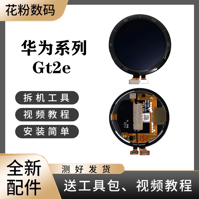 适用于华为手表GT2E屏幕总成HCT-B19液晶屏显示屏带框屏后盖总成