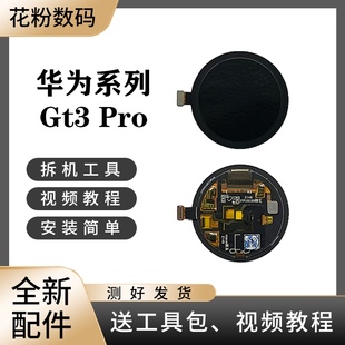 适用于华为手表Gt3pro屏幕总成43mm显示屏带框后盖总成FRG-B19