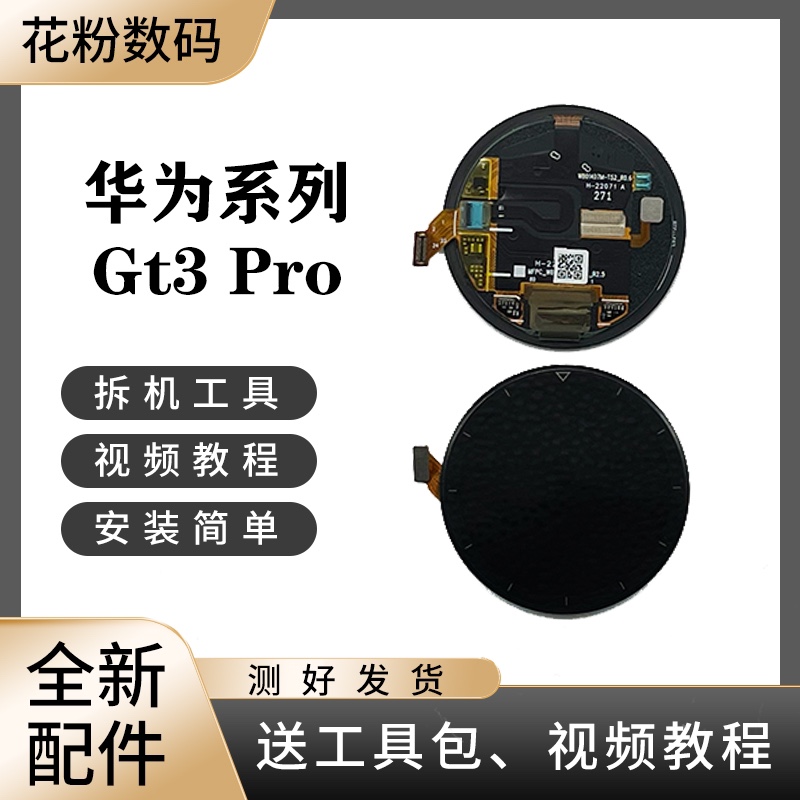 Gt3pro全新华为屏幕总成