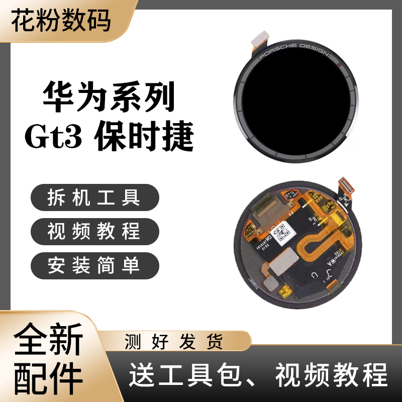 适用于华为手表Gt2 Gt3保时捷全新原装屏幕总成带框液晶屏显示屏