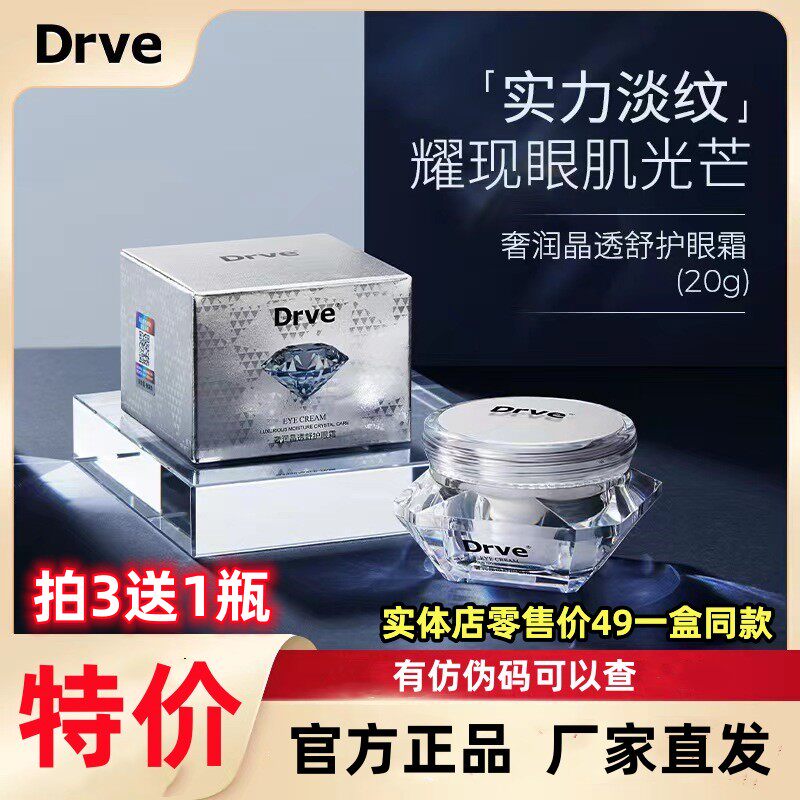 DRVE笛乐妃钻石眼霜女去淡化黑眼圈细纹眼袋脂肪粒补水保湿提拉怎么看?