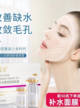 芳姿妍如初少女颜逆龄紧肤套装