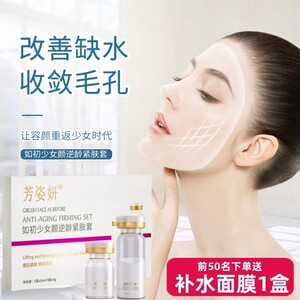 芳姿妍如初少女颜逆龄紧肤套装 多肽紧肤精华素精华液面膜