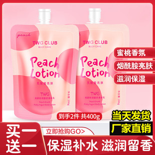 【特价】推荐烟酰胺身体乳水蜜桃乳酸菌滋润补水润肤乳200g