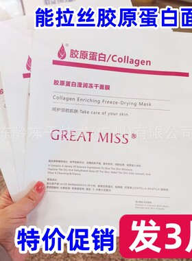 GM胶原蛋白滢润蕾丝冻干面膜