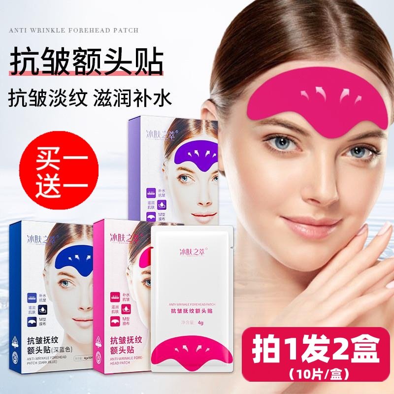 正品 冰肤之萃多肽额头抬头纹水光贴厂家批发川字纹贴滋润紧致凝