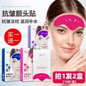正品 冰肤之萃多肽额头抬头纹水光贴厂家批发川字纹贴滋润紧致凝