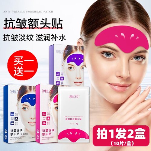 冰肤之萃多肽额头抬头纹水光贴