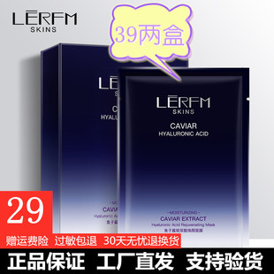 鱼子酱玻尿酸奢宠面膜10片 两盒39元 LERFM 盒