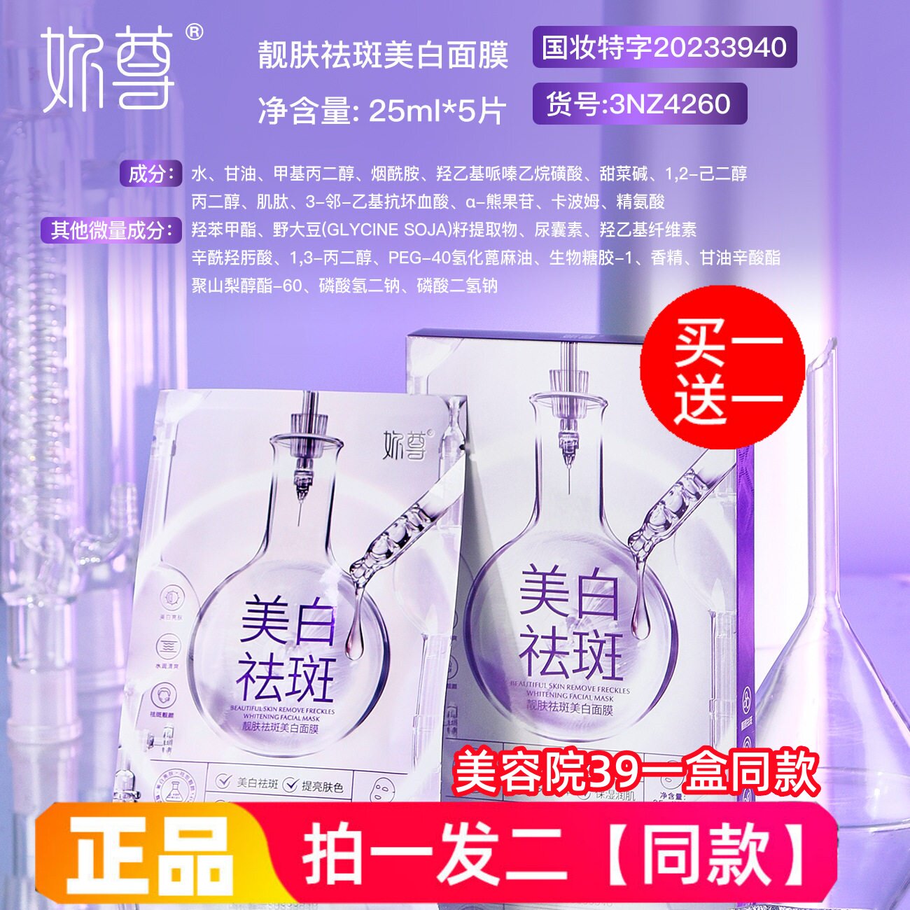 正品妳尊靓肤祛斑美白面膜 清爽温润补水美白淡斑贴片面膜