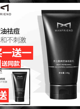 麦芙迪男士磨砂保湿护肤品洁面乳