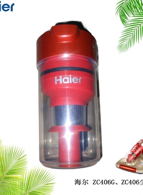 海尔除螨仪尘杯配件组合ZC406G、ZC406S过滤网原装正品备件吸尘器