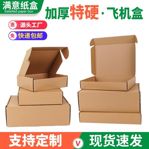 特硬纸箱快递定做飞机盒
