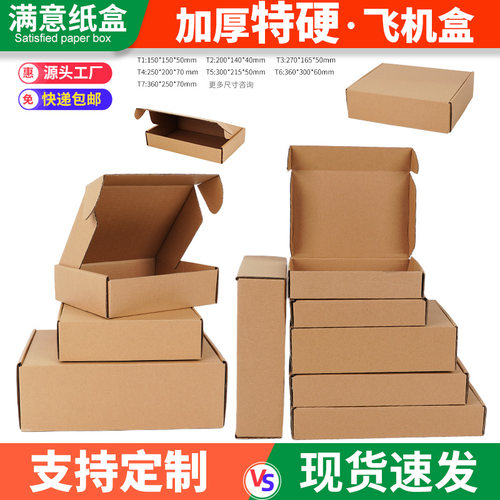 特硬打包飞机盒长正方形批发