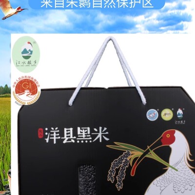 陕西洋县黑米礼盒汉水粮乡地标产品真空包装厂家直供2kg