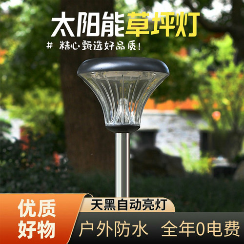 户外太阳能庭院草坪灯耐用防水