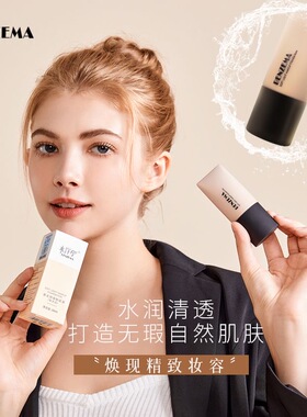 妈生好气色~本泽马看不见粉底液买一送一防水油皮干皮持久柔光