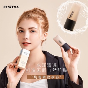 妈生好气色~本泽马看不见粉底液买一送一防水油皮干皮持久柔光