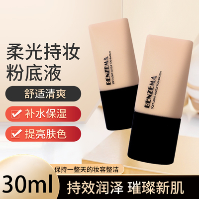 本泽马看不见的粉底液