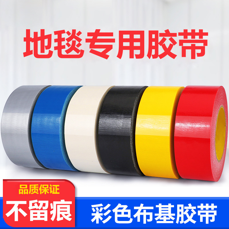 金宁彩色布基胶带单面强力红地毯防水高粘地毯胶带diy易撕红胶带
