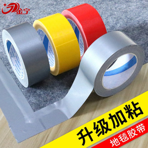 金宁彩色布基胶带单面强力红地毯防水高粘地毯胶带diy易撕红胶带