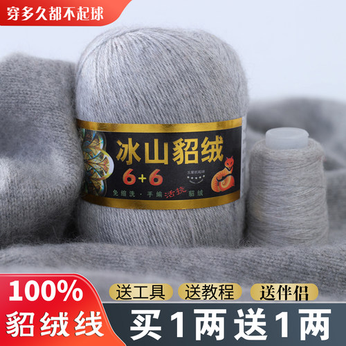 冰山貂绒毛线6+6手工编织中粗围巾线宝宝羊绒线毛线团diy清仓特价