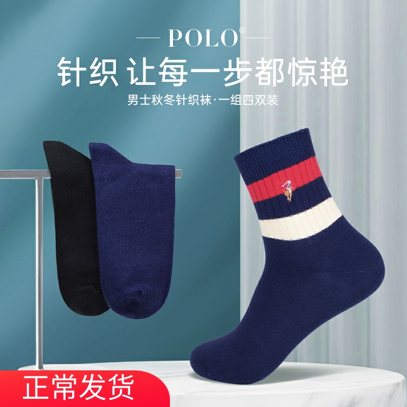 Polo袜子男冬季厚棉袜针织粗棉线商务男袜子冬天皮鞋袜秋季中筒袜