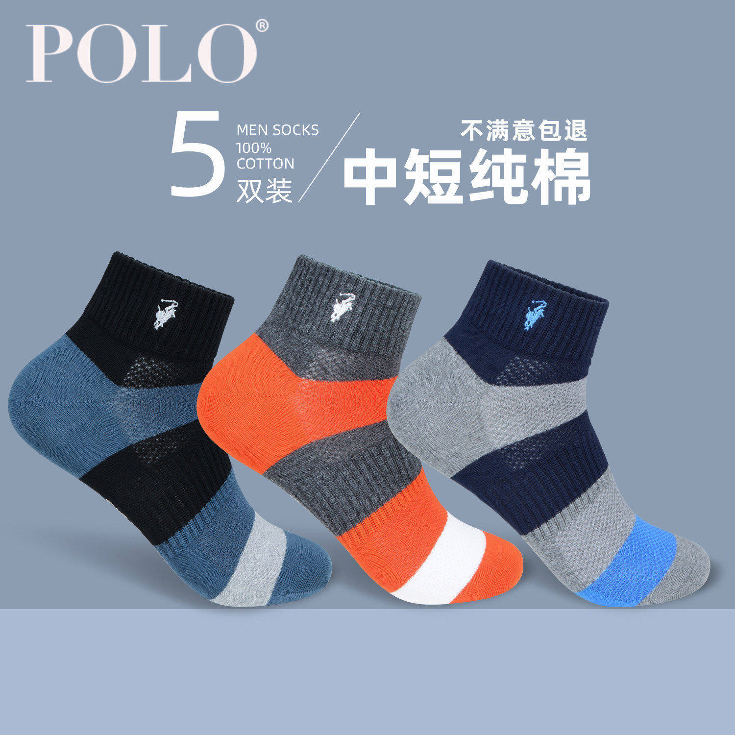 Polo袜子男潮牌春夏季中筒纯棉袜薄款网面100全棉运动夏天男袜子