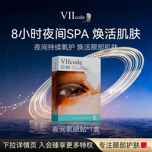 告别黑眼圈眼袋 抗皱细纹紧致补水保湿