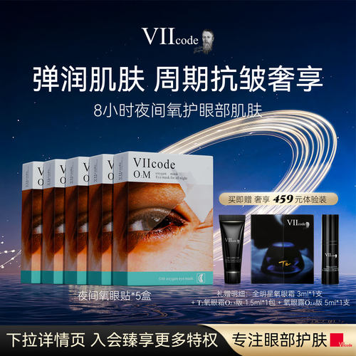 黑眼圈细纹保湿夜间眼膜贴滋润
