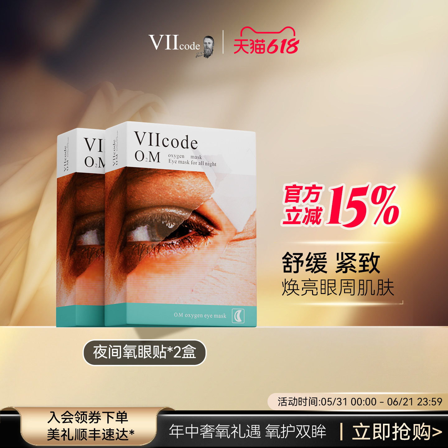 VIIcode眼膜黑眼圈眼袋细纹皱纹补水抗老紧致滋润保湿眼袋浮肿