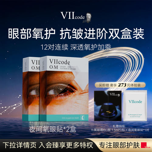 viicode眼膜淡化黑眼圈细纹眼袋
