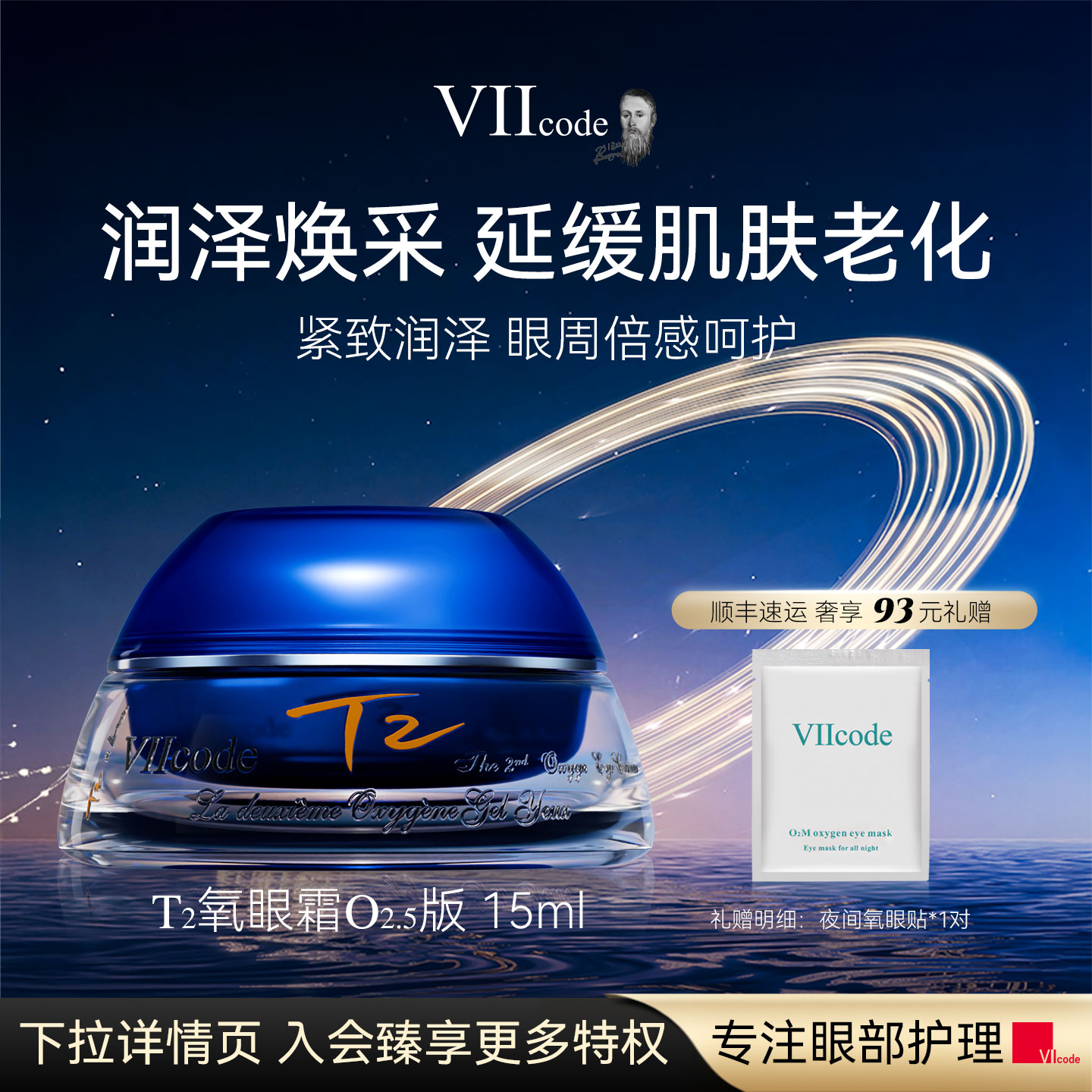 VIIcode眼霜黑眼圈细纹眼袋