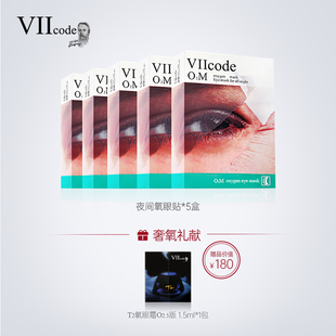 VIIcode眼膜黑眼圈細紋眼袋浮腫淚溝滋潤抗皺保濕 夜間氧眼貼5盒