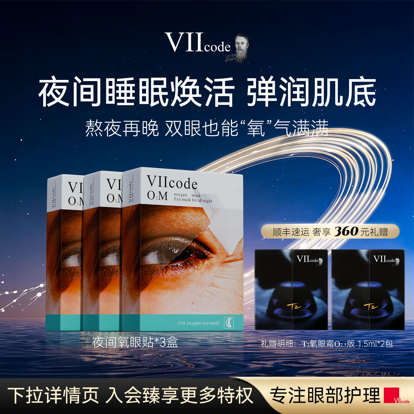 VIIcode眼膜眼袋黑眼圈细纹