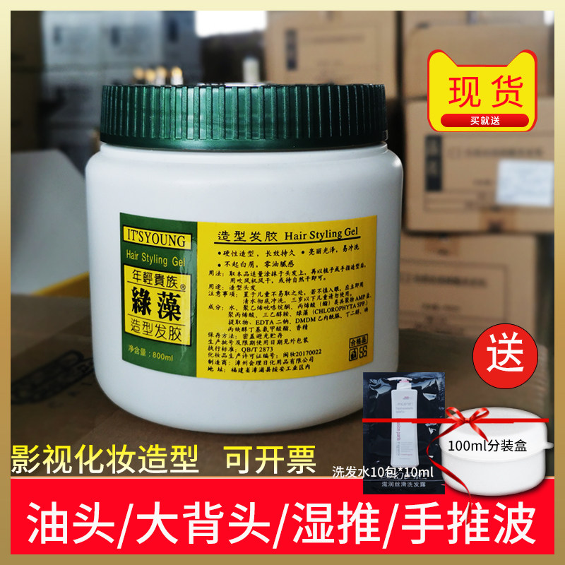 绿藻造型发胶年轻贵族大背头油头保湿定型男女士湿发蜡造型啫喱膏