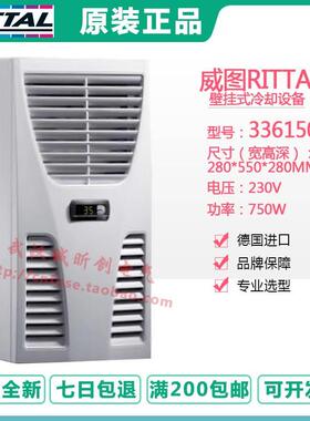 德国rittal威图 SK3361500 3361.500 挂壁式制冷冷却器空调 750W