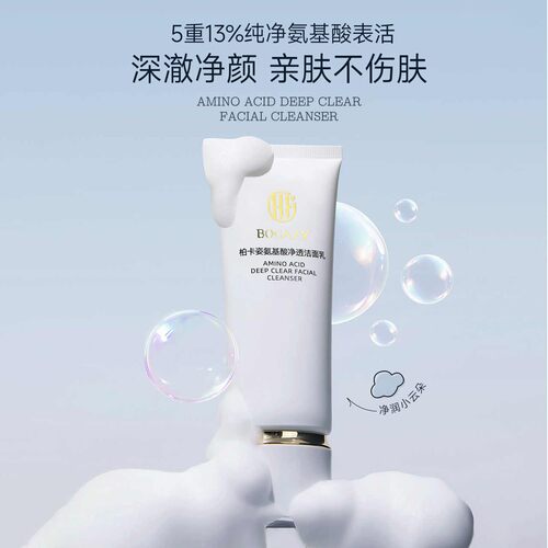 柏卡姿清洁泡沫洗面奶