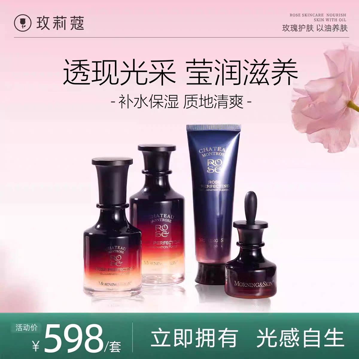 玫莉蔻发光肌套装洁面水乳霜极光面部护理套装