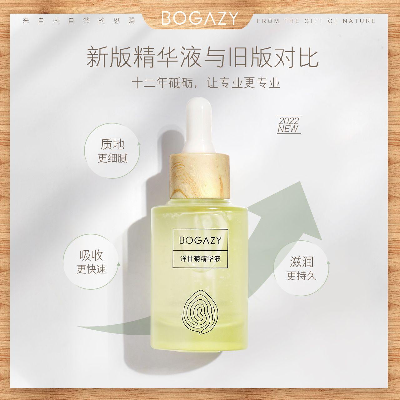 柏卡姿洋甘菊原液精华液30ml液态精华
