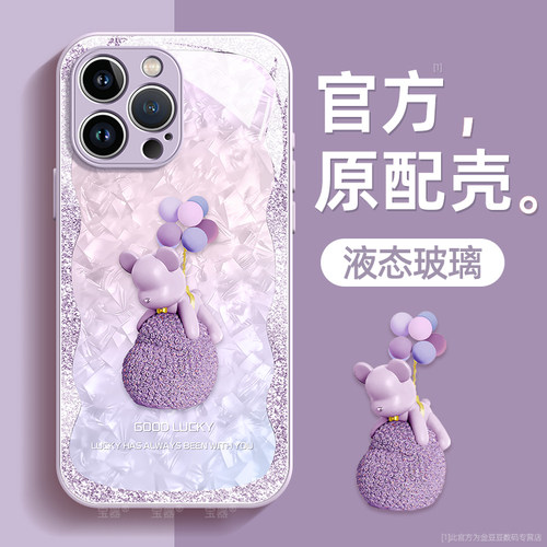 气球小熊适用苹果13手机壳iPhone13pro保护套13promax液态钢化防爆玻璃硅胶超薄镜头全包防摔新年款女带挂绳