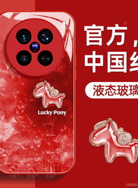 宝石小马适用vivoX200手机壳x200promini保护套x200s液态钢化玻璃ultra硅胶超薄镜头全包防摔新年款女带挂绳