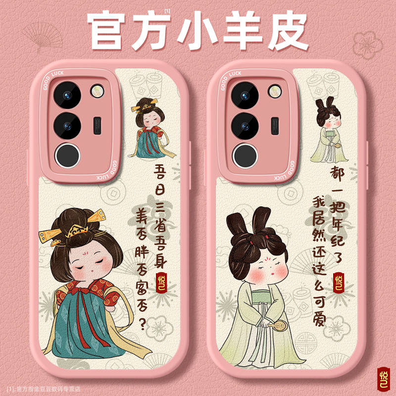 小羊皮vivo手机壳第二件0元