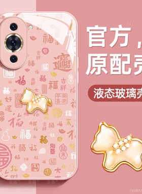 百福小马适用华为nova10手机壳nova10pro保护套huawei液态钢化防爆玻璃硅胶超薄镜头全包防摔新年款女带挂绳